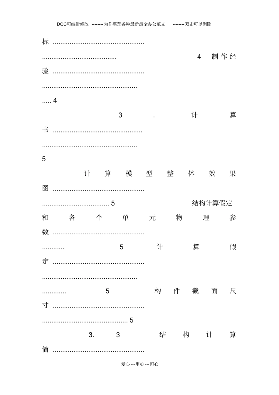 结构设计参赛作品-塔吊结构模型设计方案_第2页