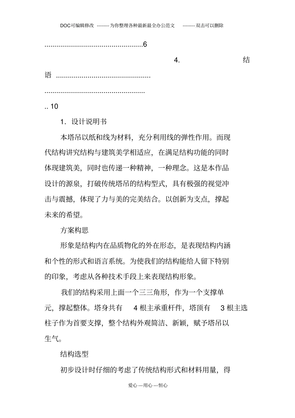 结构设计参赛作品-塔吊结构模型设计方案_第3页