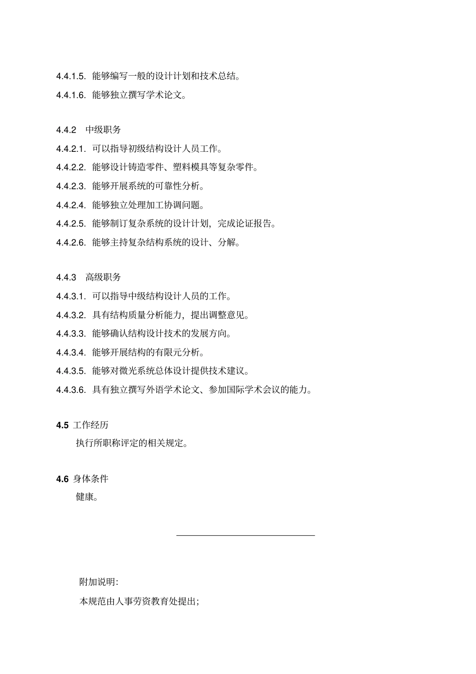 结构设计岗位规范_第3页