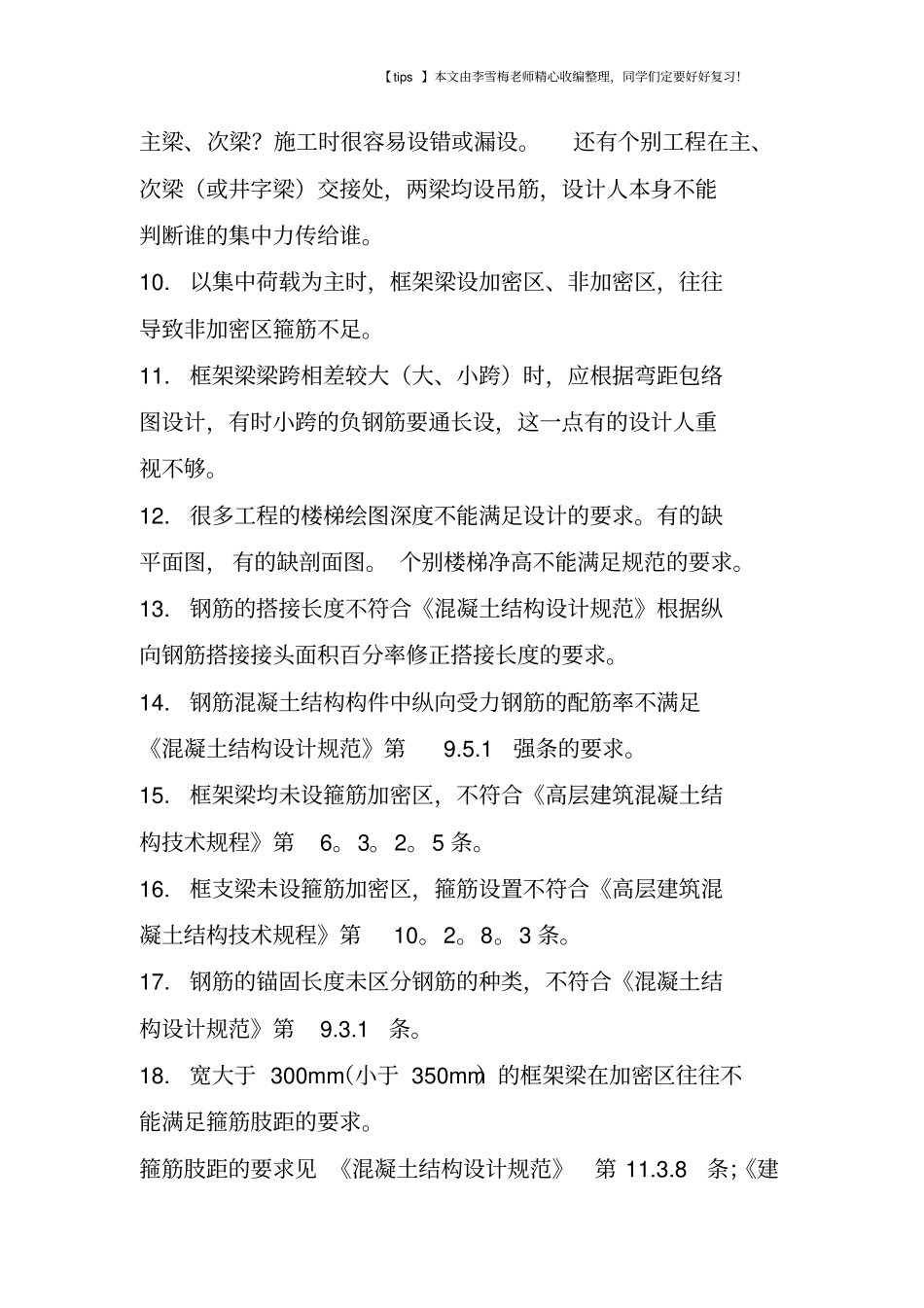 结构设计最容易出错的问题汇总_第2页