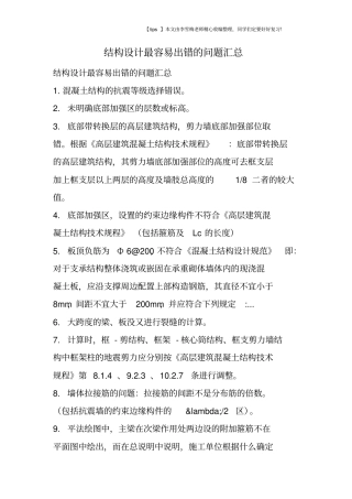 结构设计最容易出错的问题汇总