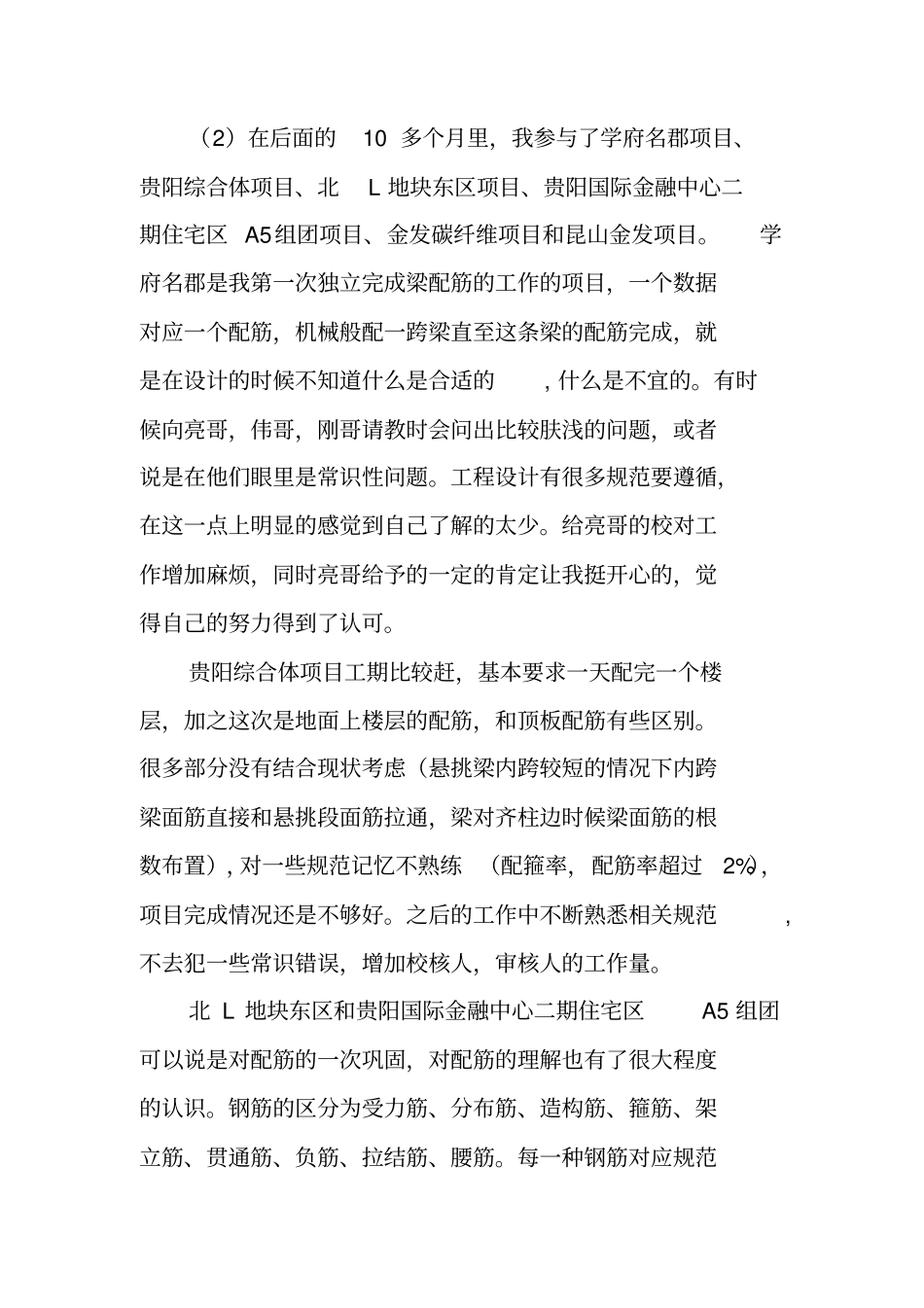 结构设计师年终总结_第2页