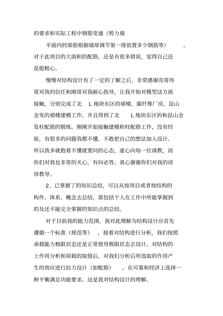 结构设计师年终总结_第3页