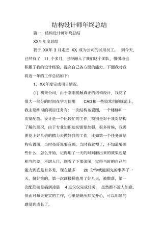 结构设计师年终总结