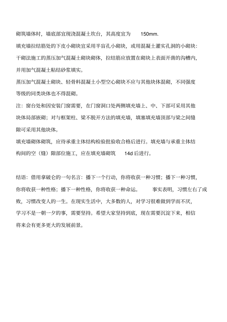 结构设计相关知识：填充墙砌体规范工程类精品文档_第2页