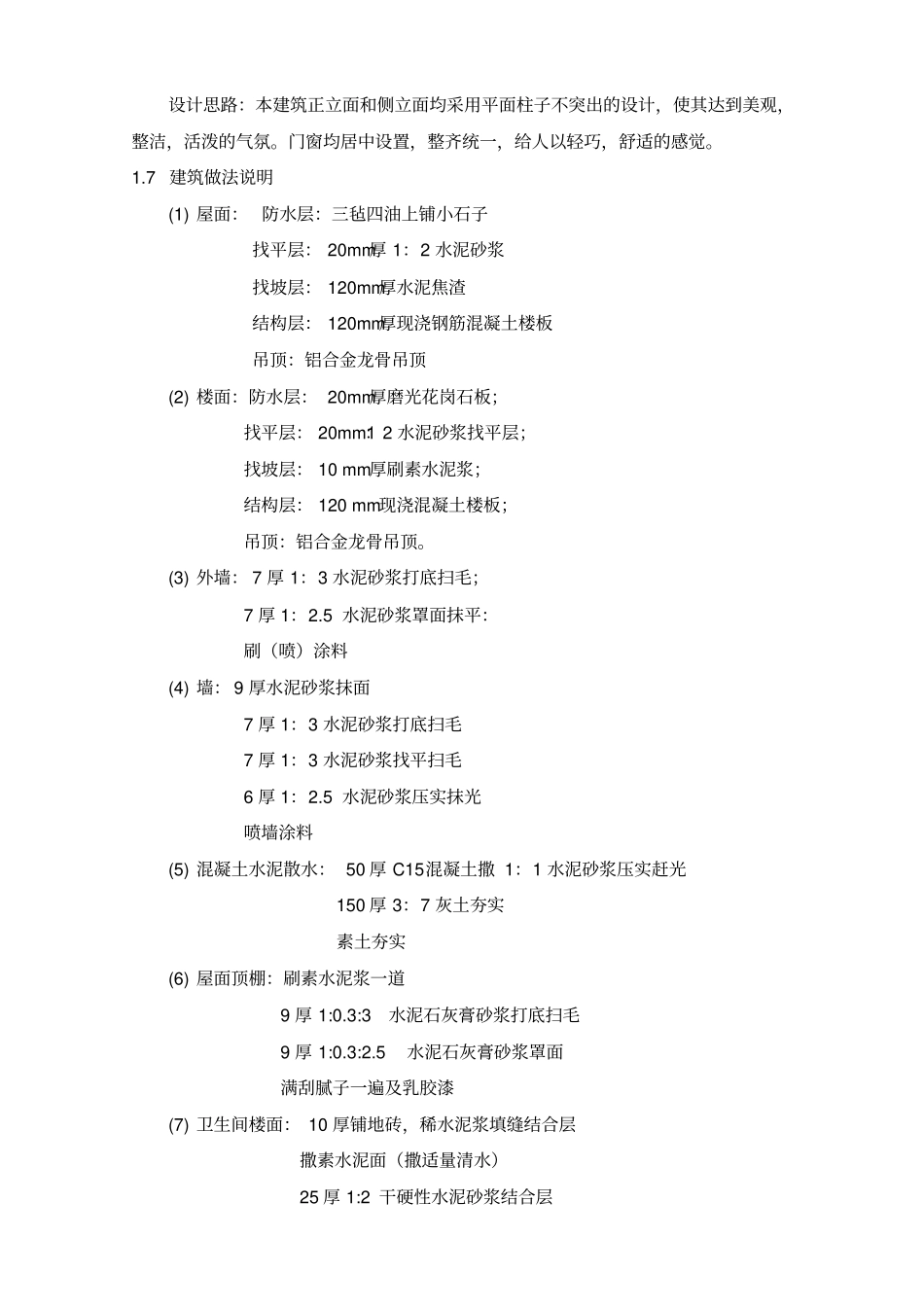 结构设计计算书_第2页