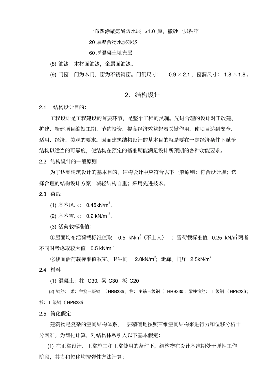 结构设计计算书_第3页