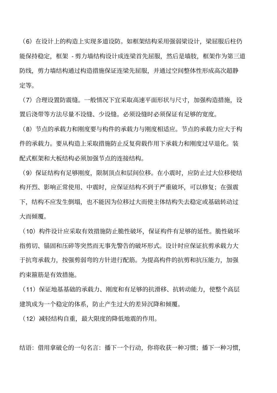 结构设计相关知识：抗震设计的基本原则有哪些工程类精品文档_第2页