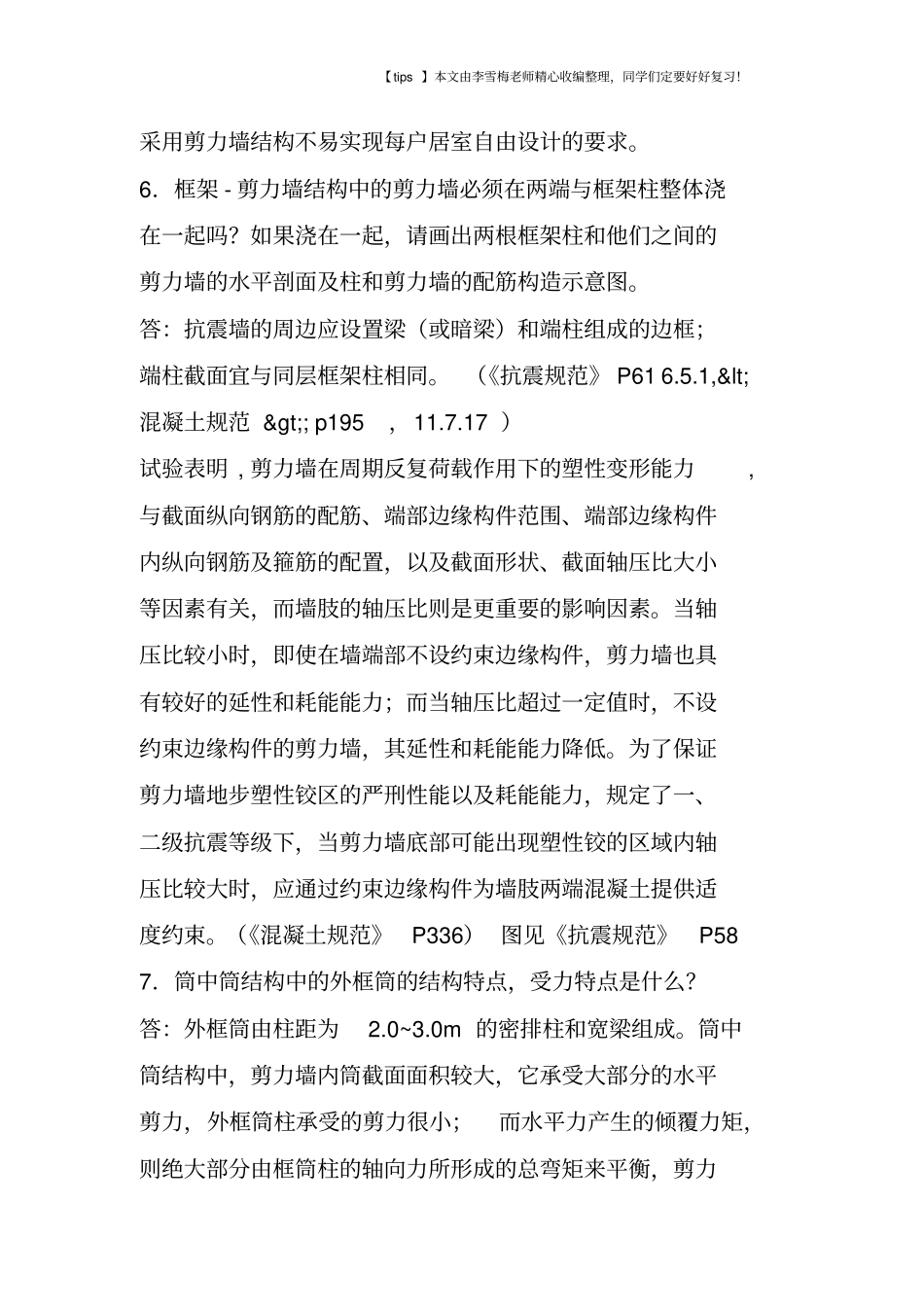 结构设计规范中常规问题_第3页