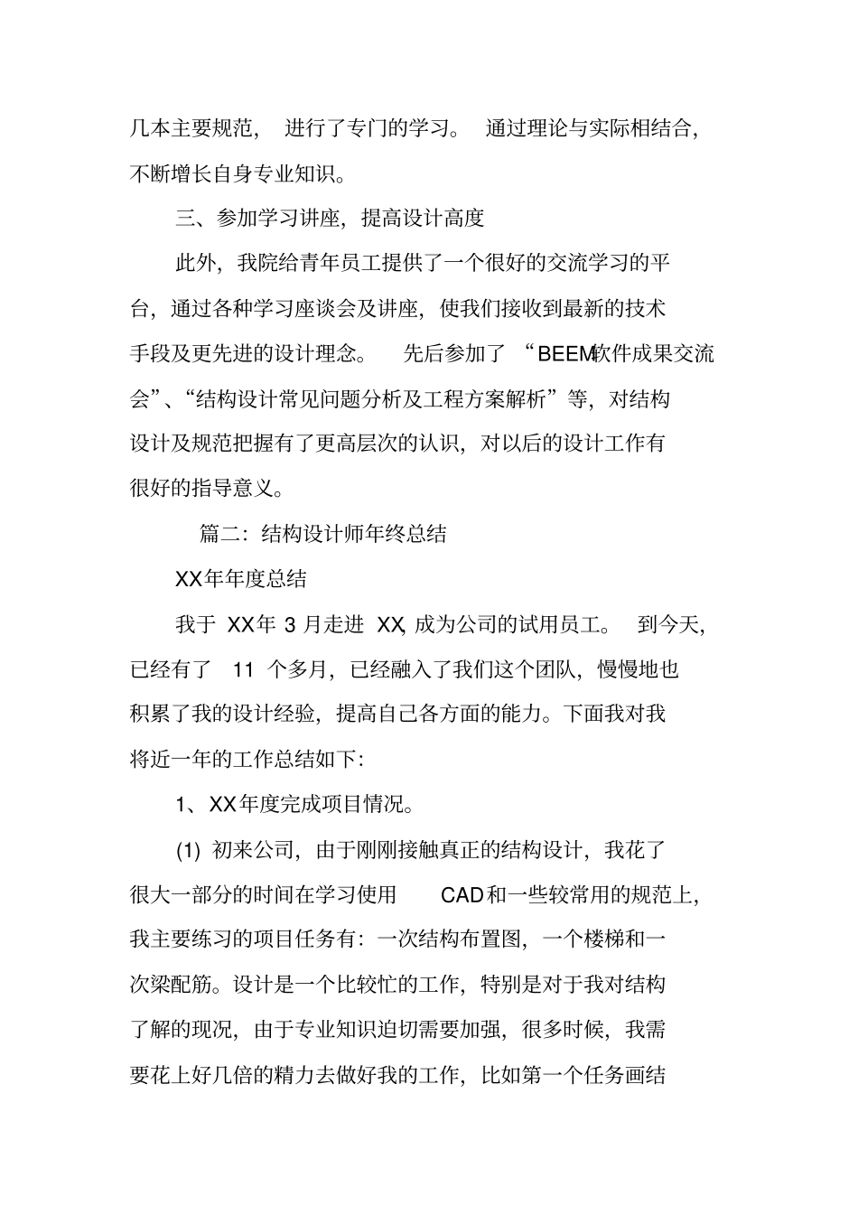 结构设计师工作总结_第2页
