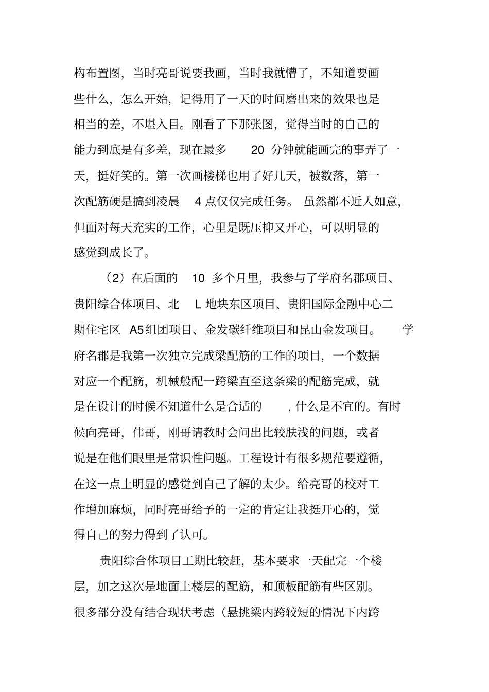 结构设计师工作总结_第3页