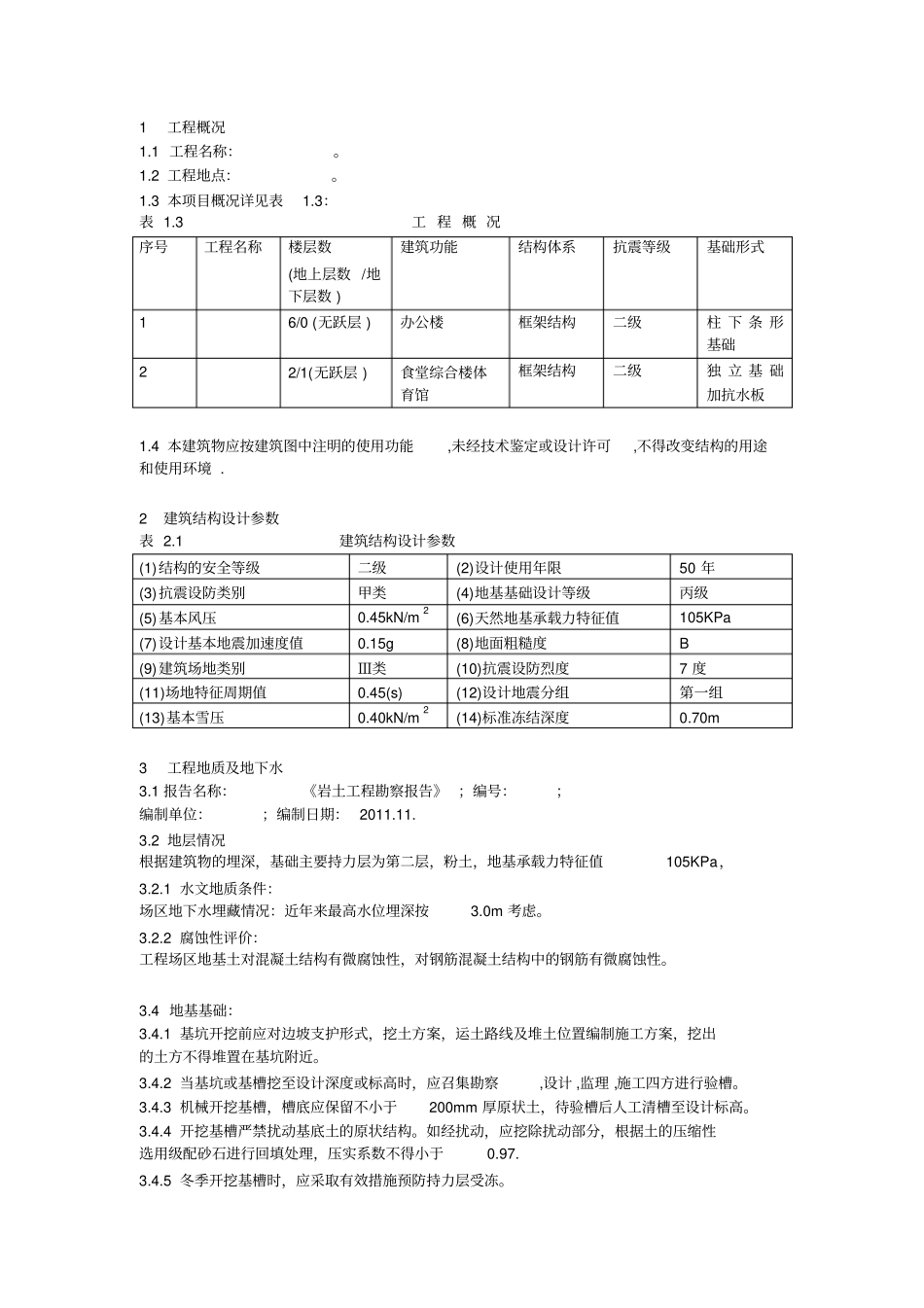 结构设计说明_第1页