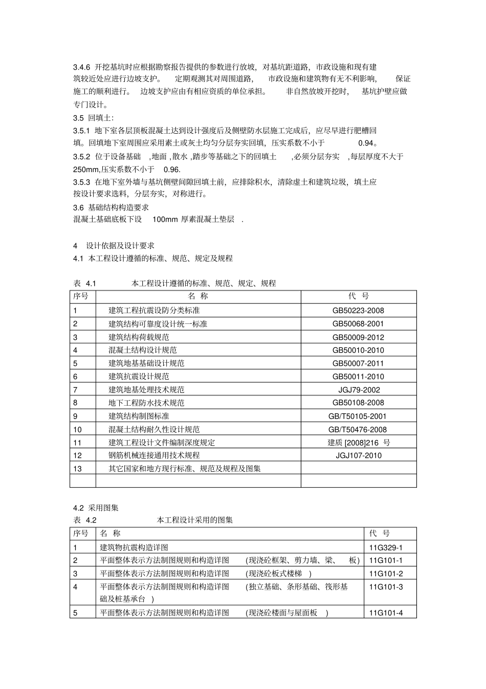 结构设计说明_第2页