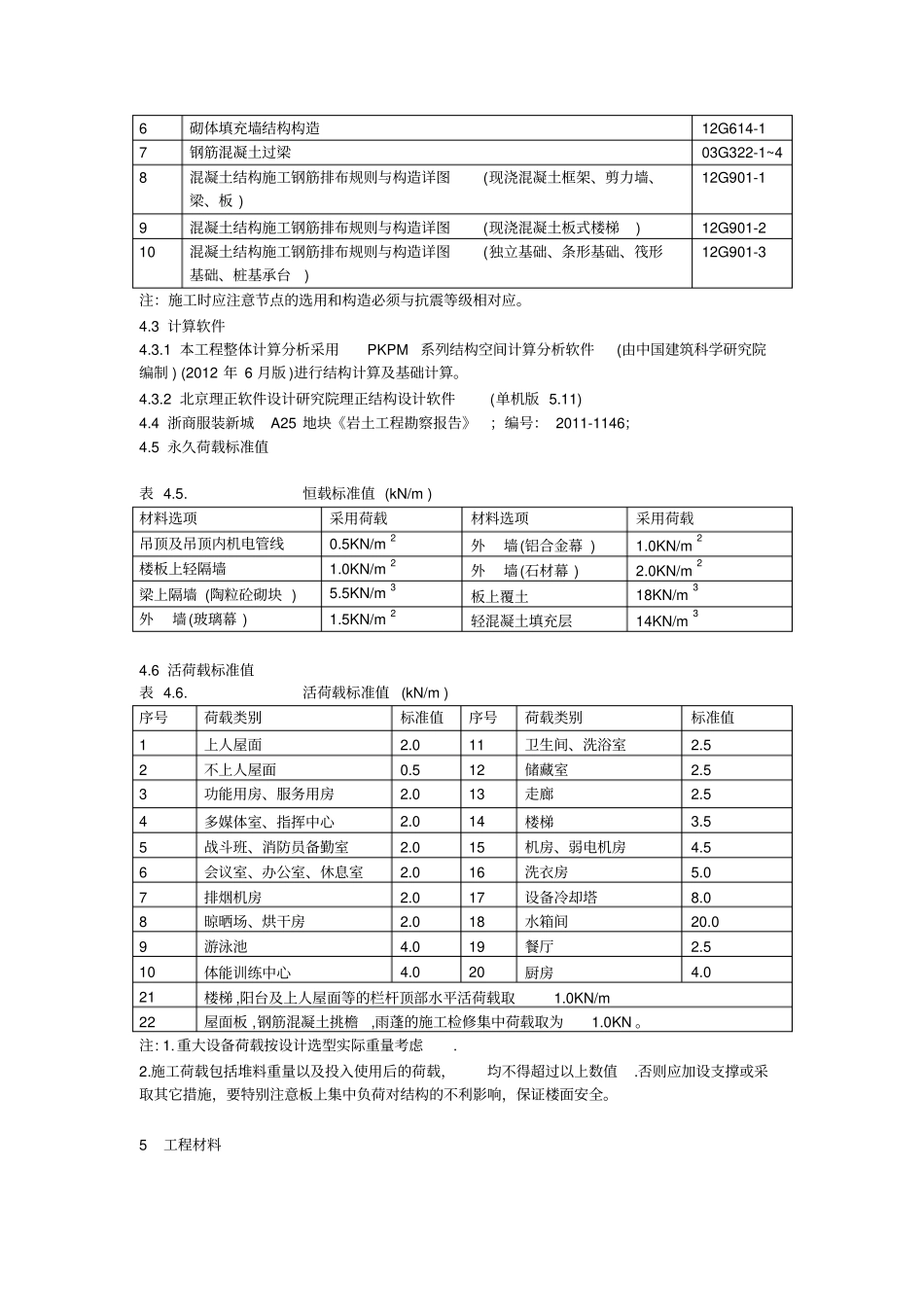 结构设计说明_第3页