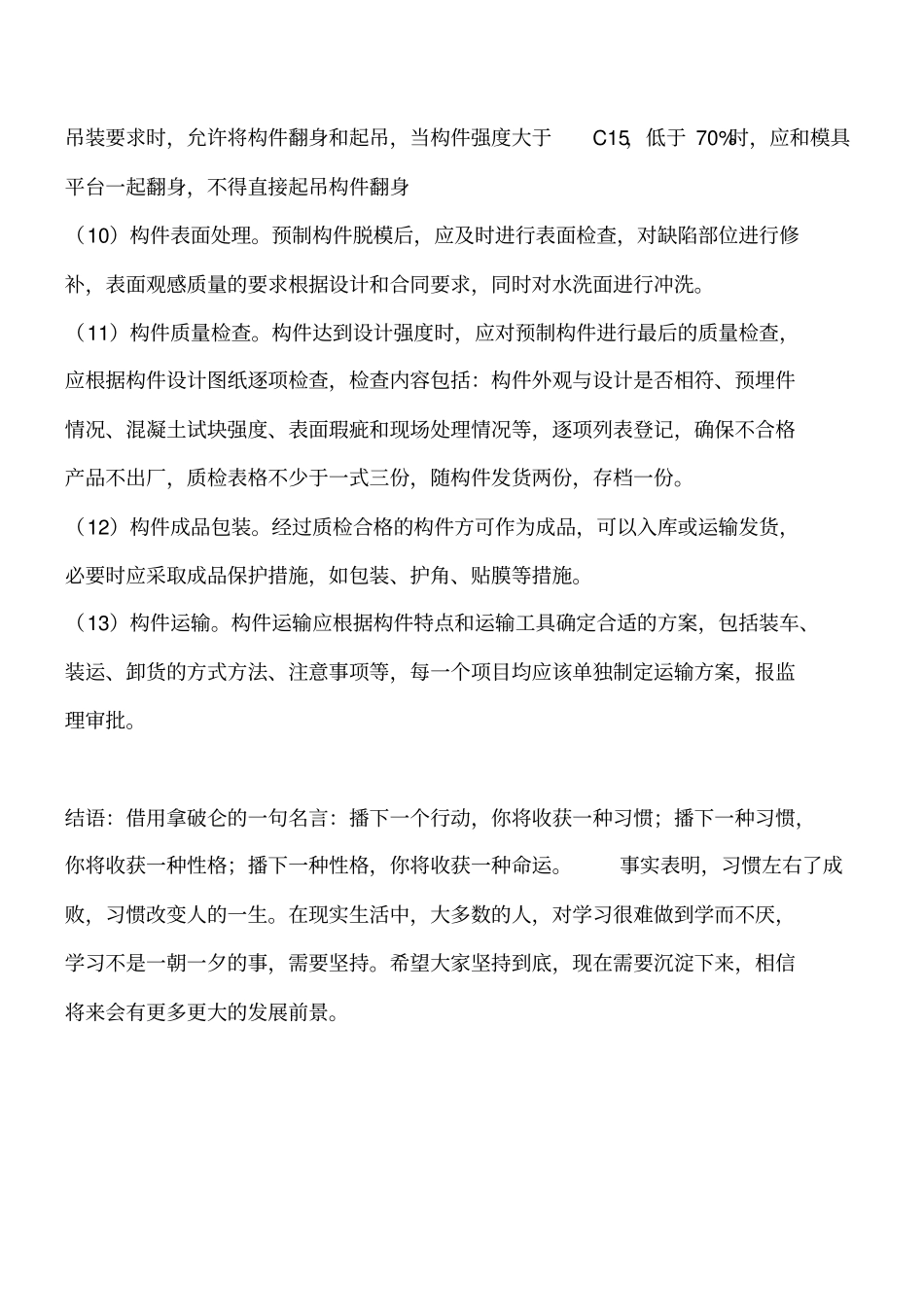 结构设计资料：预制构件生产工艺流程工程类精品文档_第3页