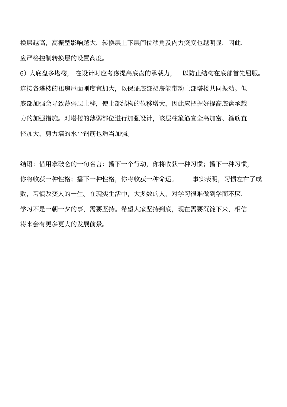 结构设计资料：竖向规则性超限高层建筑的抗震设计要点工程类精品文档_第2页