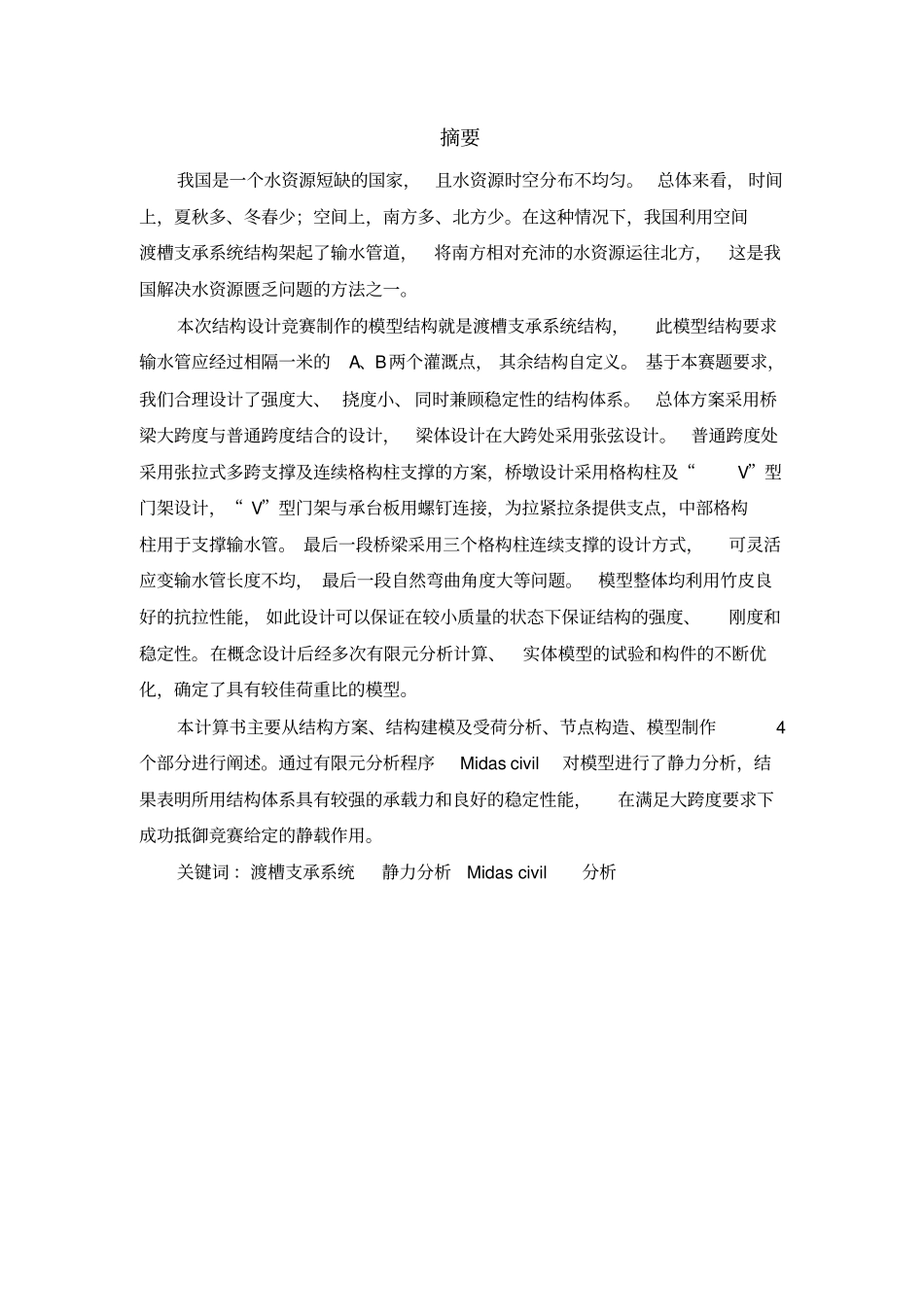 结构设计说明书模板_第2页