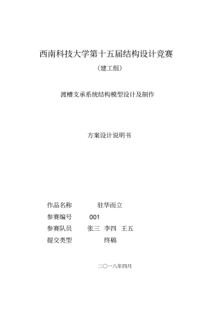 结构设计说明书模板