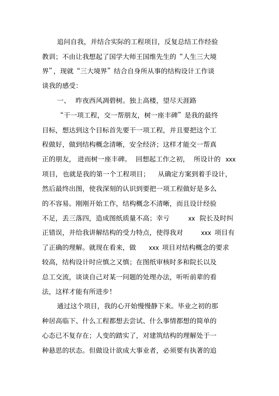 结构设计述职报告_第2页