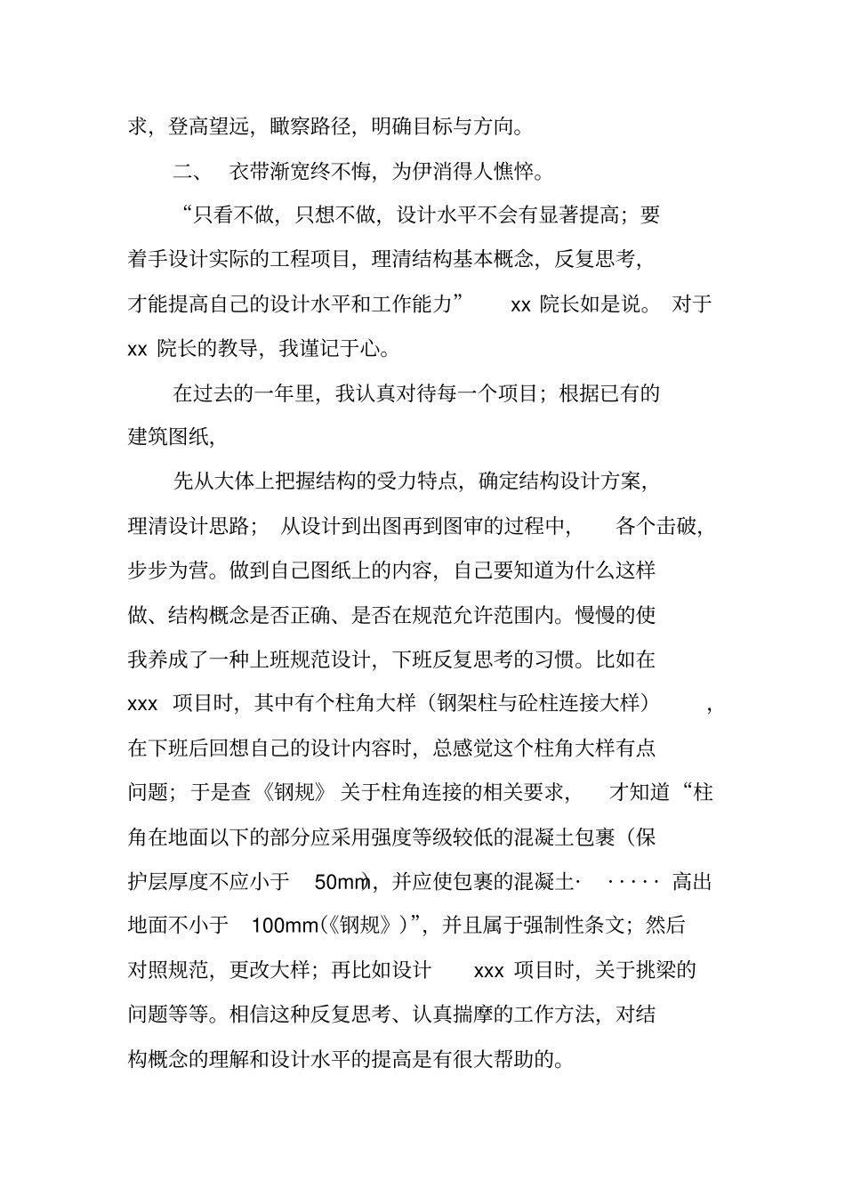 结构设计述职报告_第3页