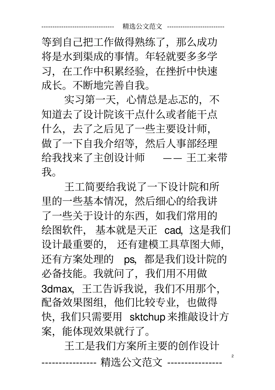 结构设计院实习周记_第2页