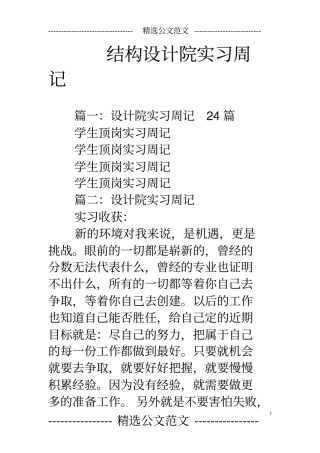 结构设计院实习周记