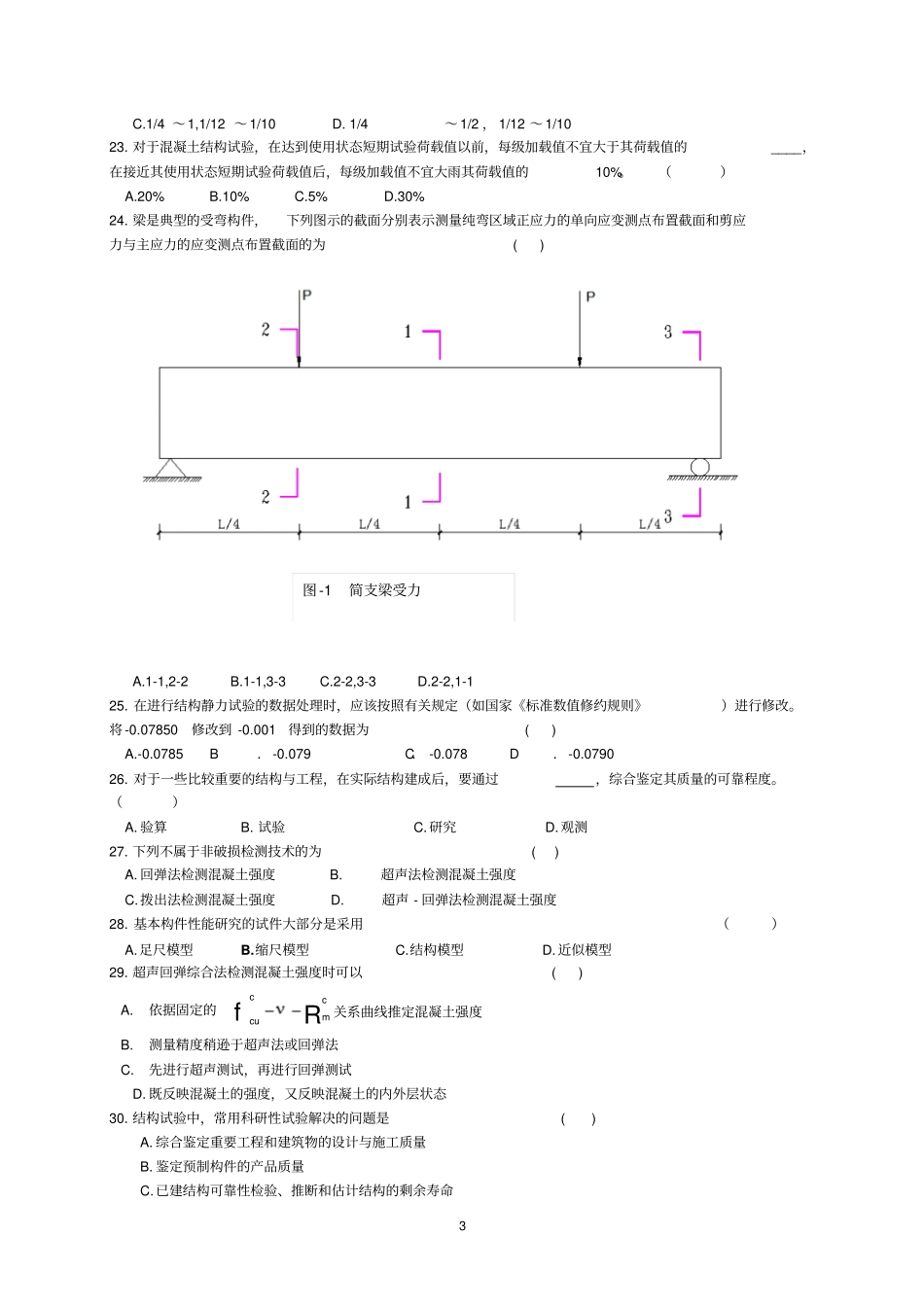 结构试验复习题_第3页