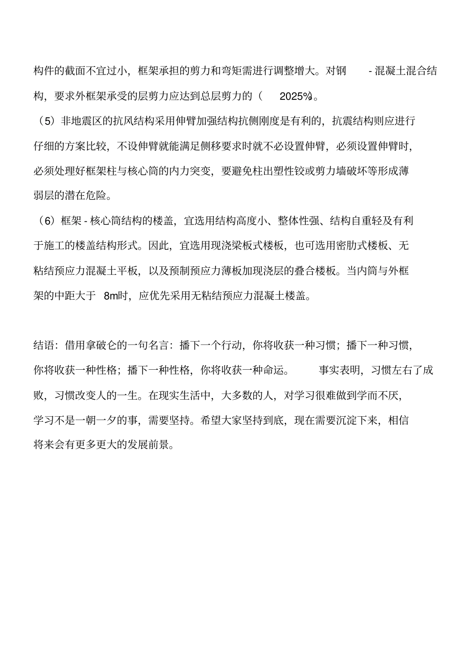 结构设计资料：框架—核心筒结构的布置原则工程类精品文档_第2页