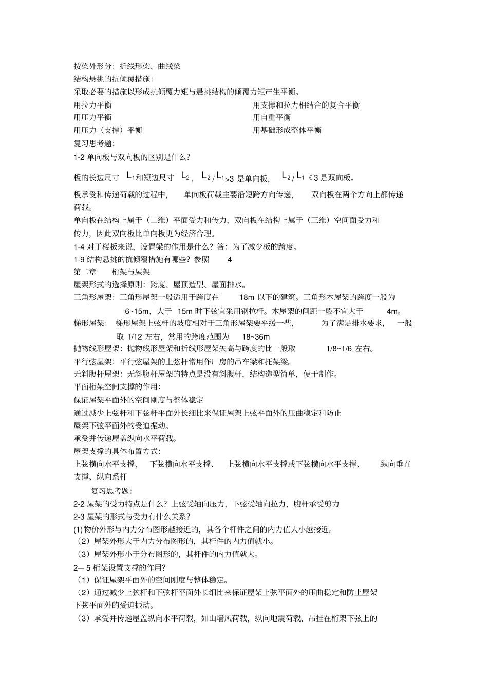 结构选型课后题_第2页