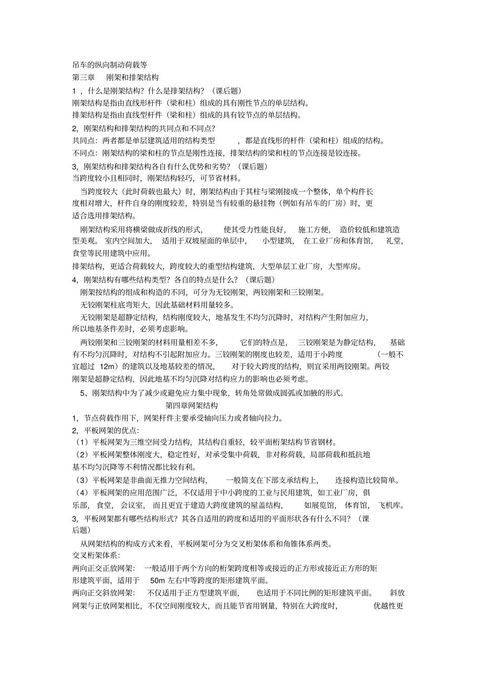 结构选型课后题_第3页