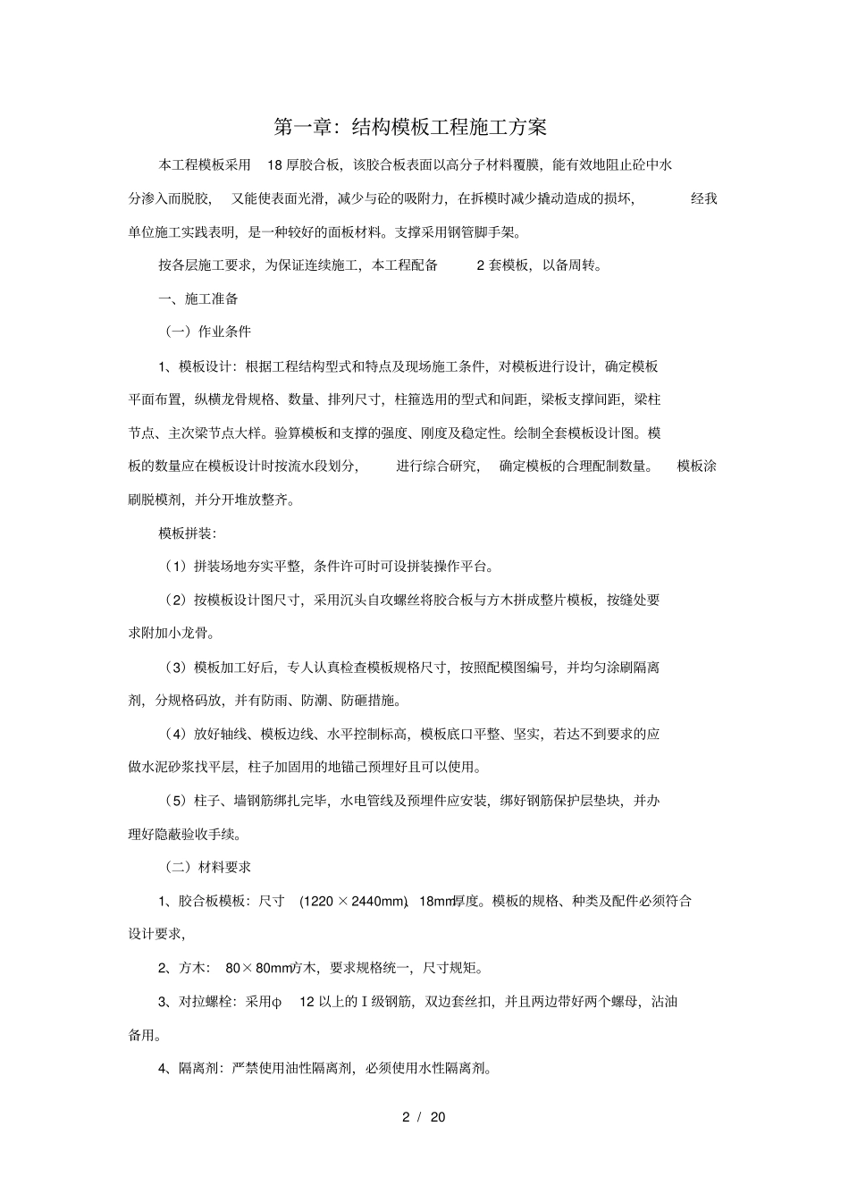 结构钢筋混凝土专项施工方案_第2页