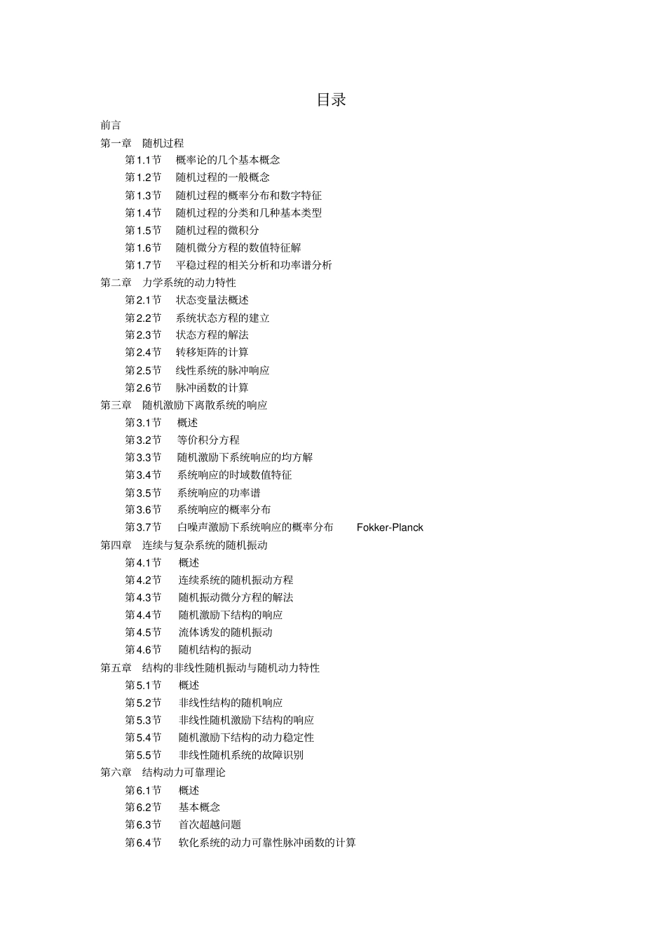 结构随机振动1_第1页