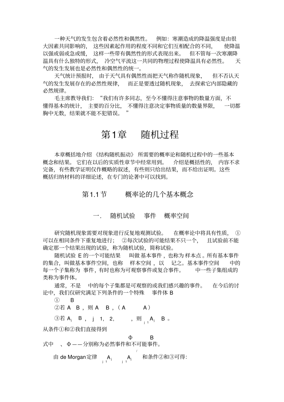 结构随机振动1_第2页