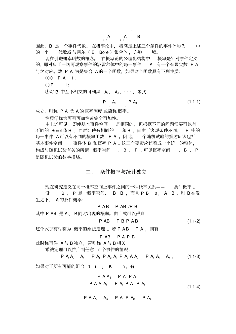结构随机振动1_第3页