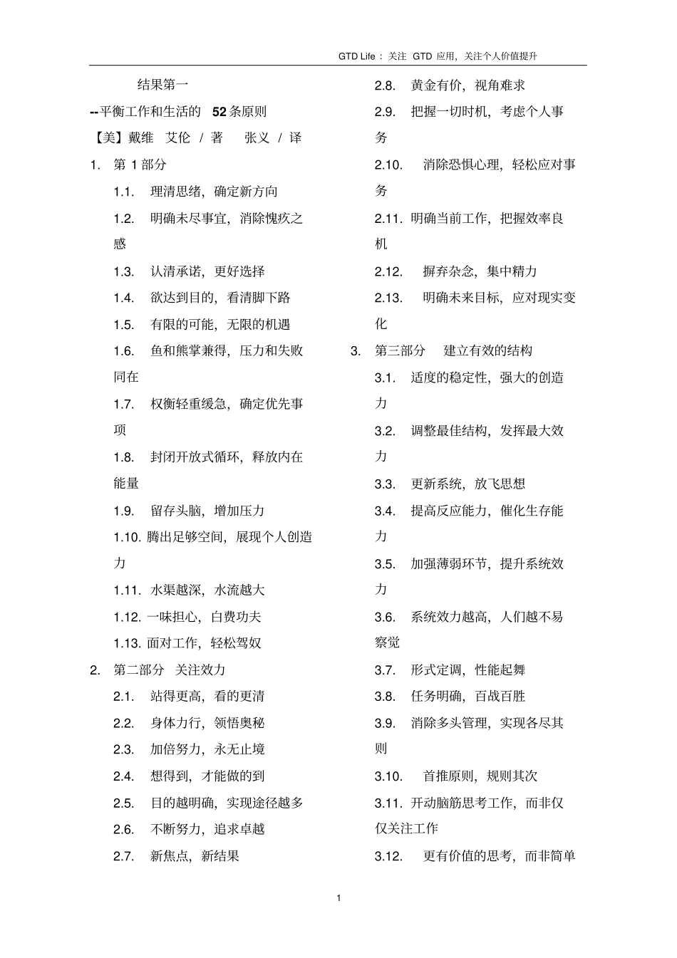 结果第一--平衡工作和生活的52条原则重点讲义资料_第1页