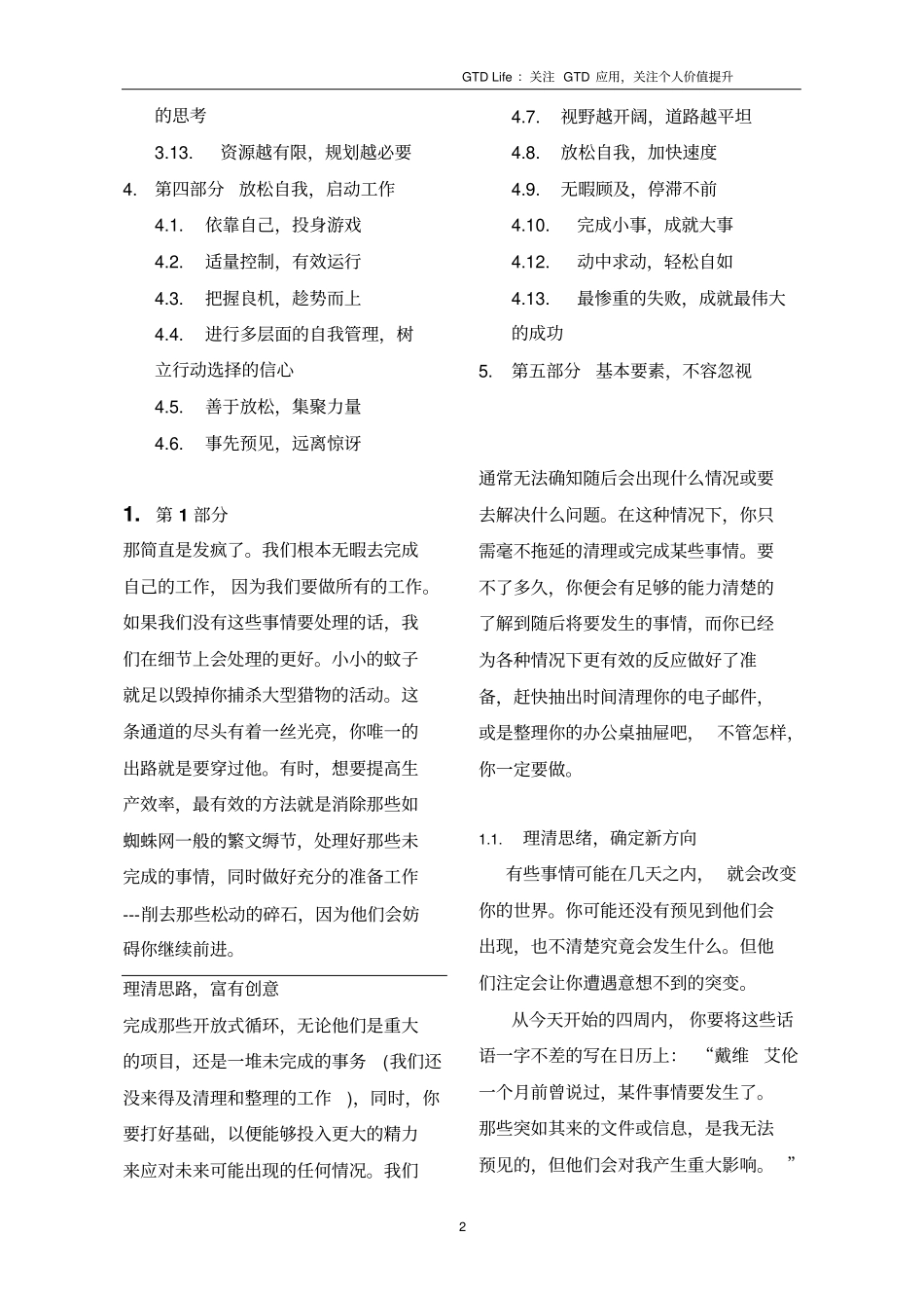 结果第一--平衡工作和生活的52条原则重点讲义资料_第2页