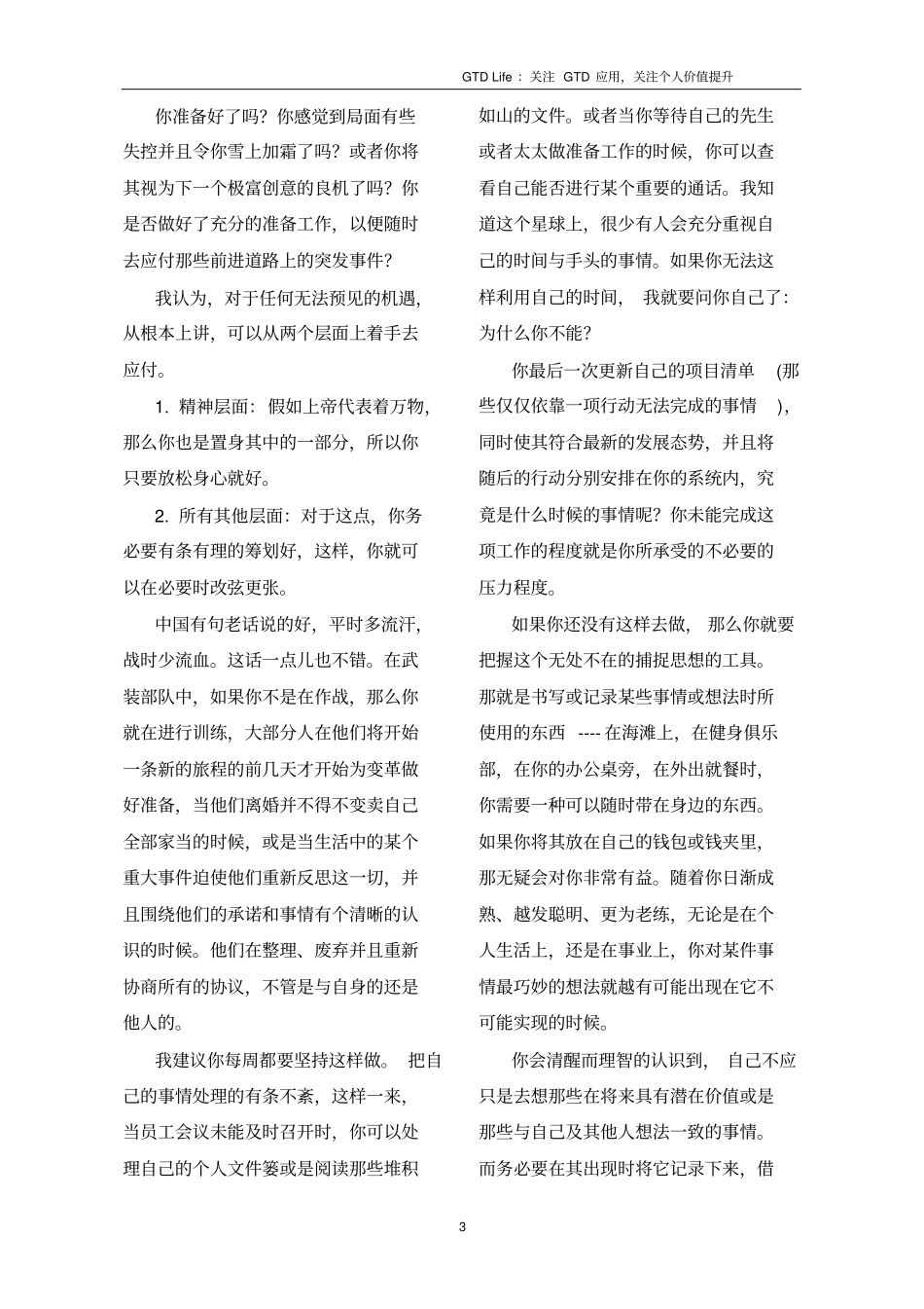 结果第一--平衡工作和生活的52条原则重点讲义资料_第3页