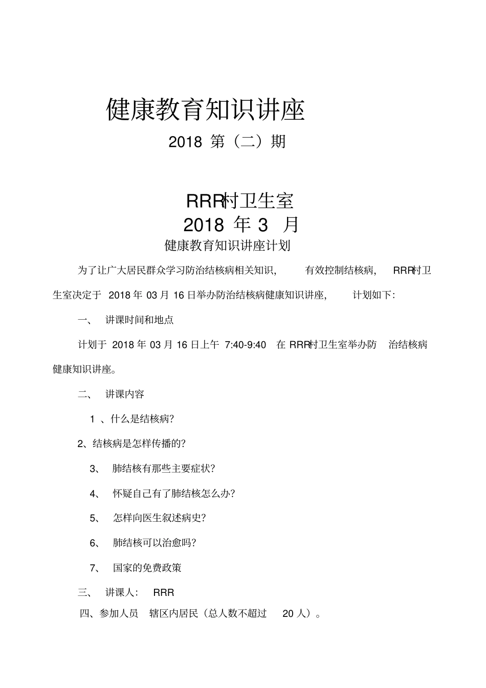 结核病健康教育知识讲座_第1页