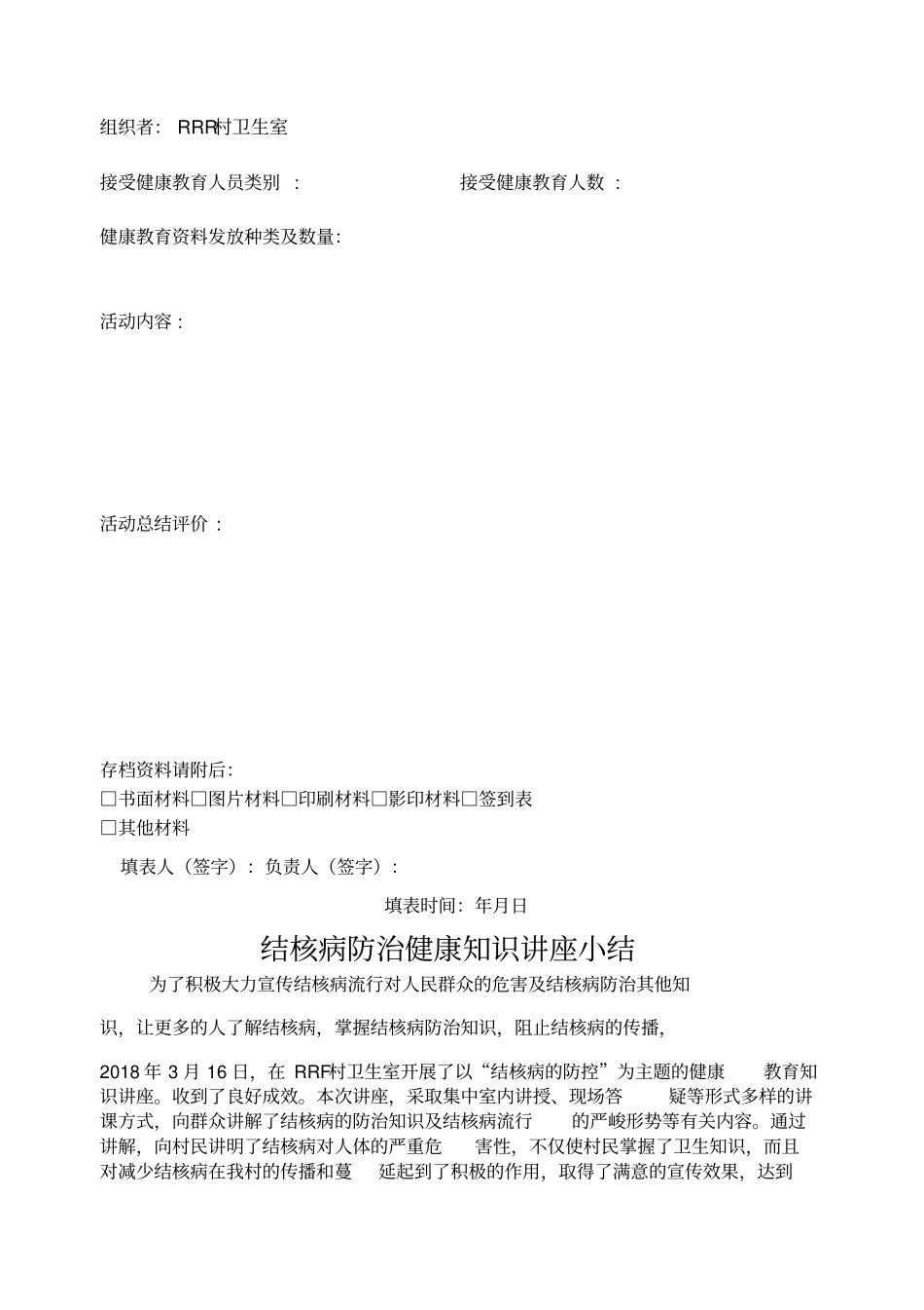 结核病健康教育知识讲座_第3页