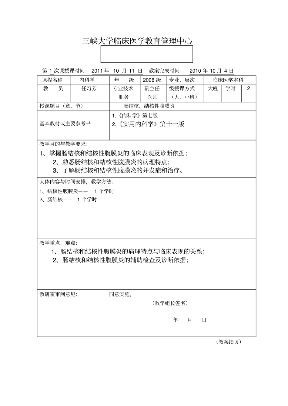 结核性腹膜炎教师教学案_第1页
