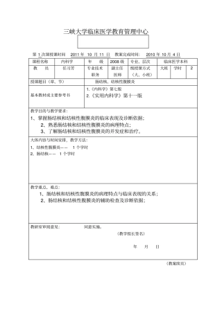 结核性腹膜炎教师教学案