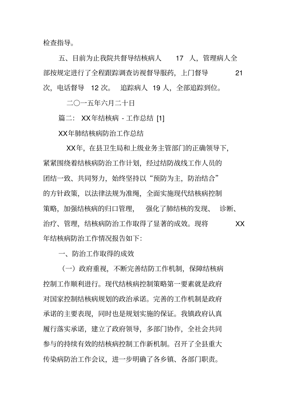 结核病个人工作总结_第2页