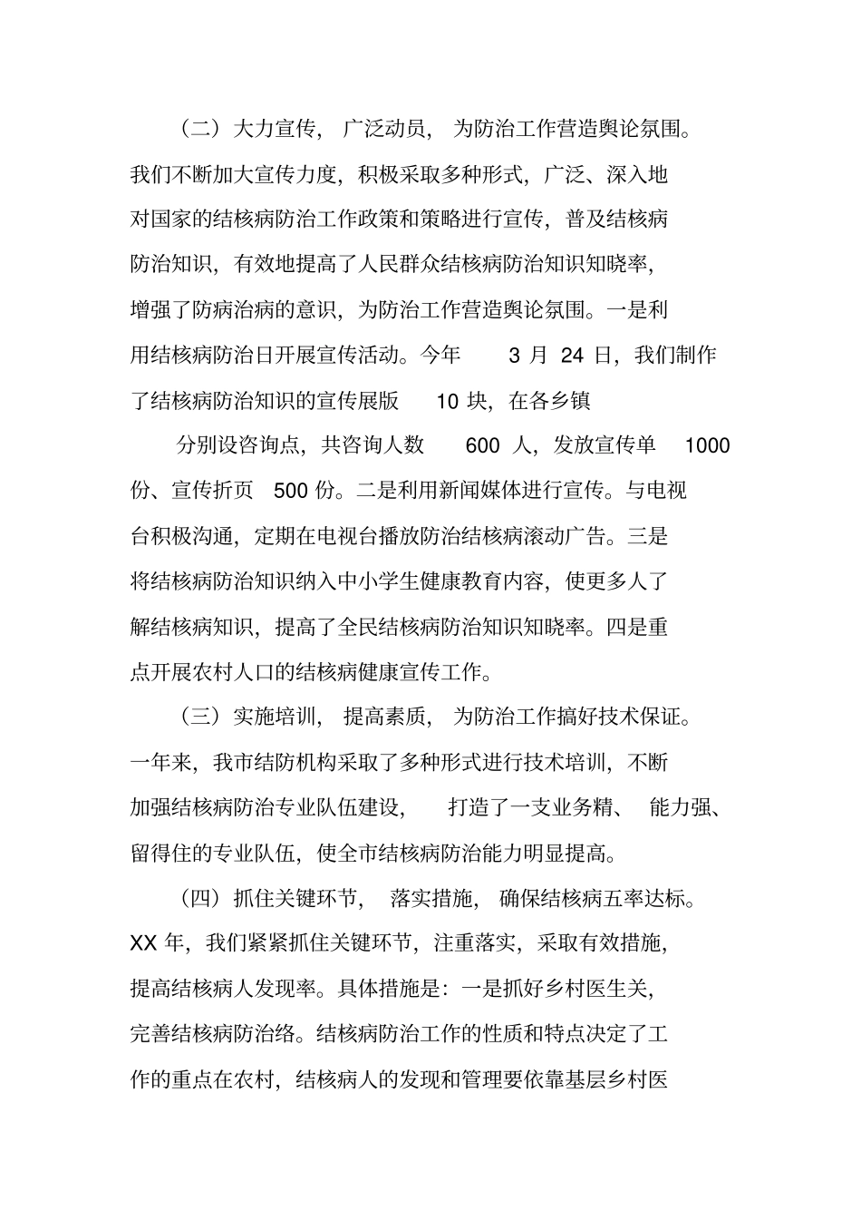 结核病个人工作总结_第3页