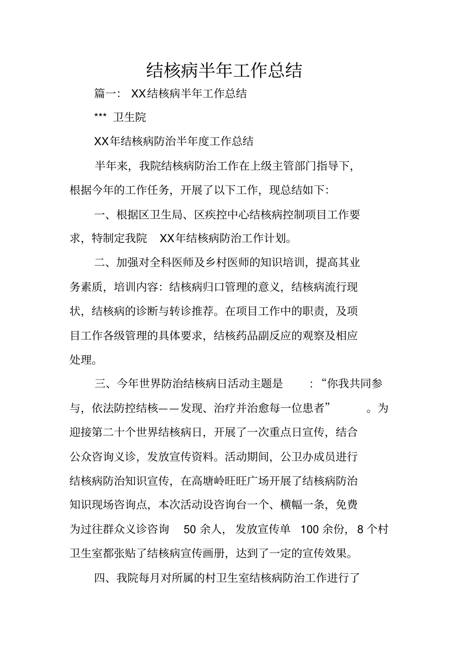 结核病半年工作总结_第1页