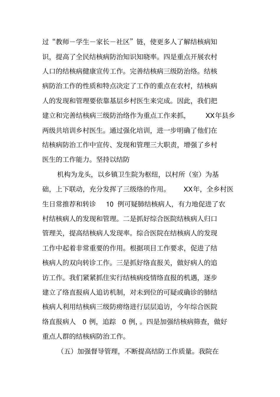 结核病半年工作总结_第3页