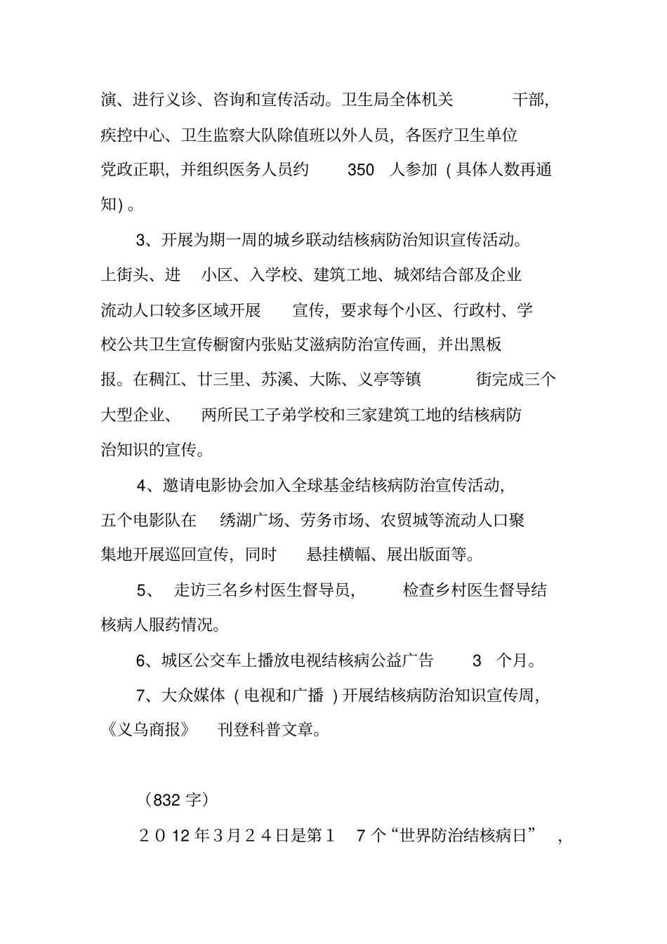 结核病宣传计划精选_第2页