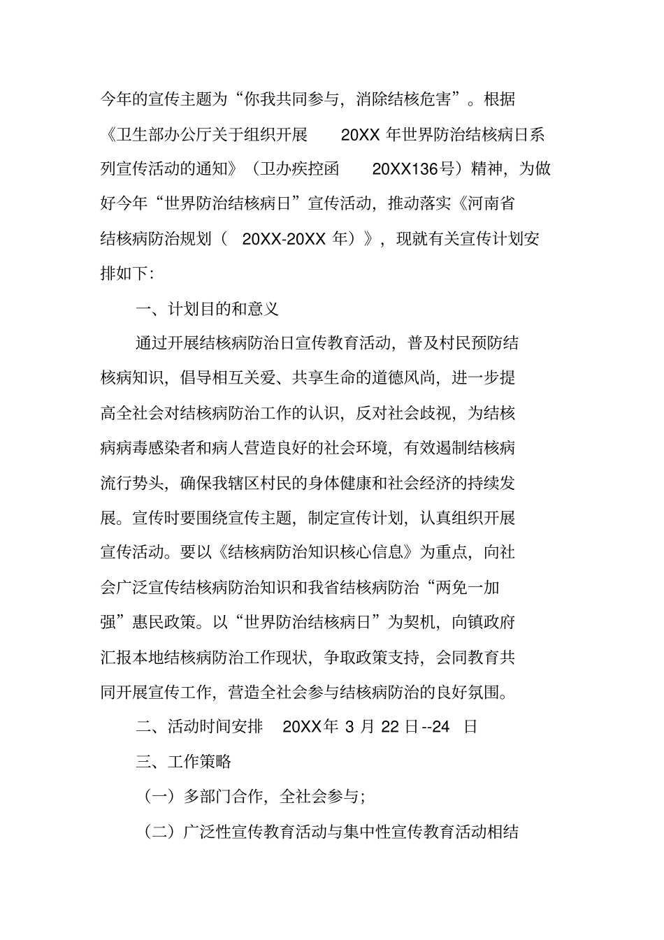 结核病宣传计划精选_第3页