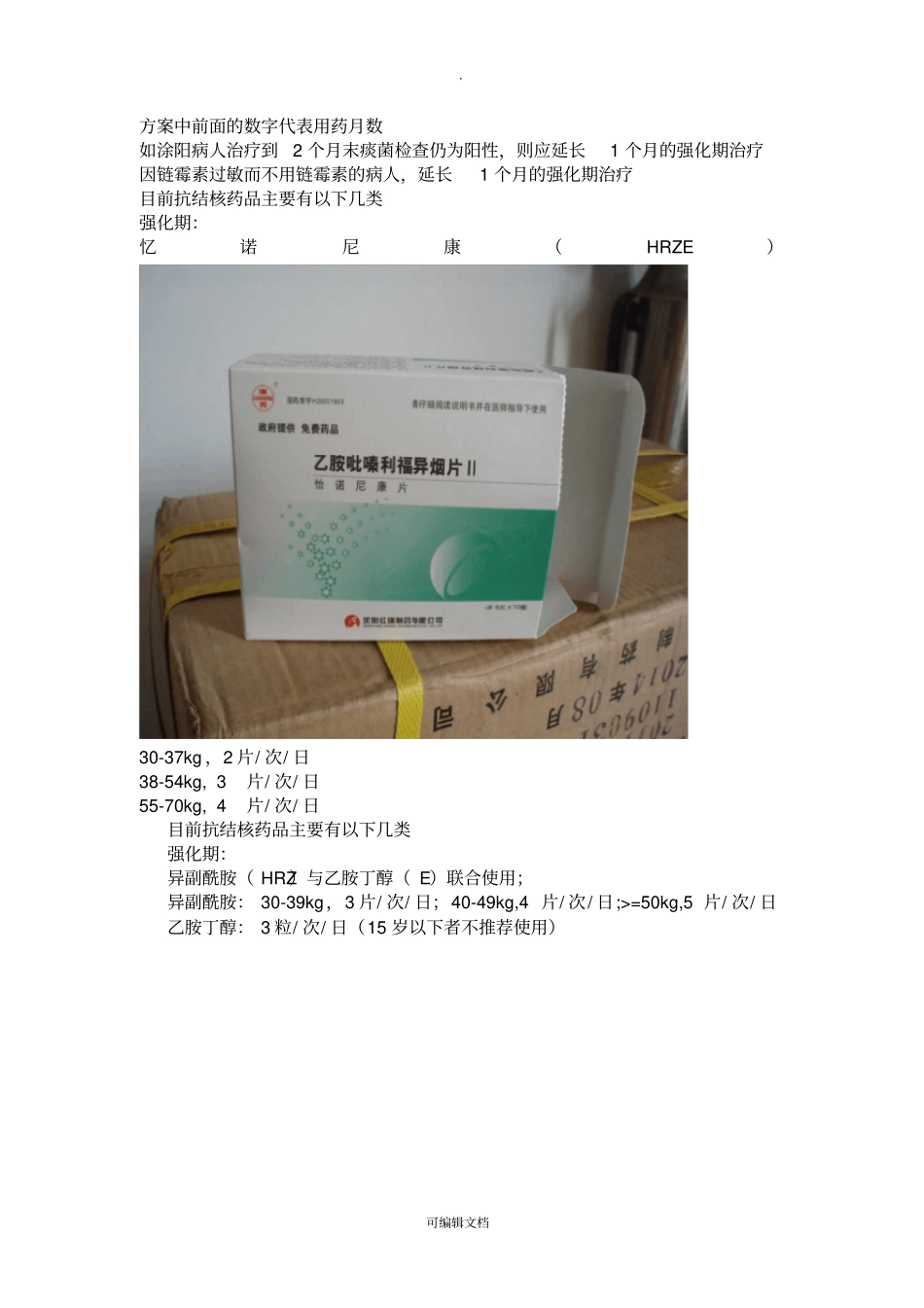 结核病培训内容_第2页