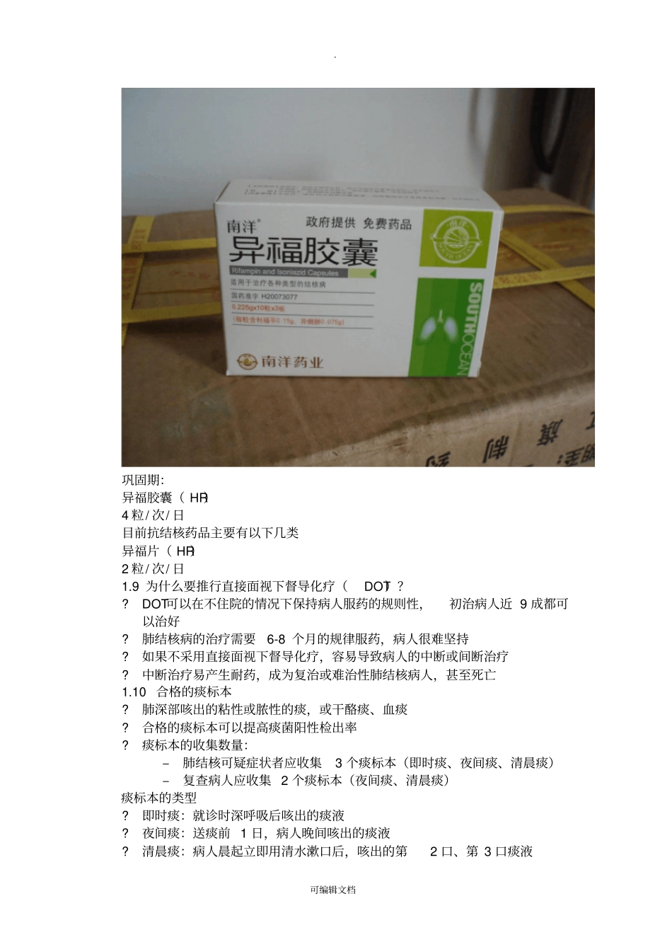 结核病培训内容_第3页