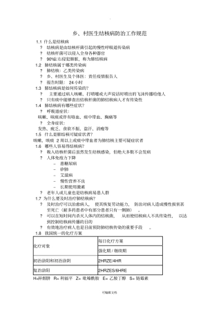 结核病培训内容